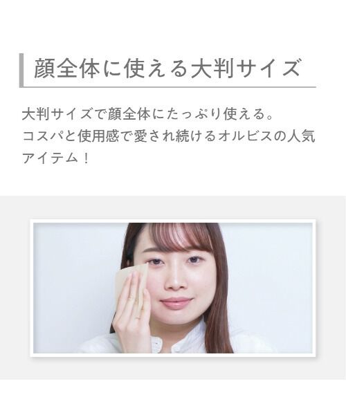 ORBIS「ORBIS あぶらとり紙　5冊（30枚&times;5）」|その他|