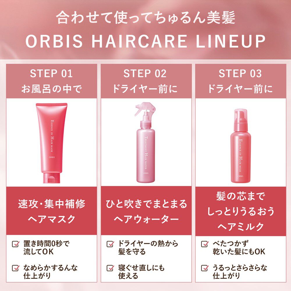 ORBIS「ORBIS オルビス　エッセンスイン　ヘア　オイル　つめかえ用 65mL」|洗い流さないトリートメント|