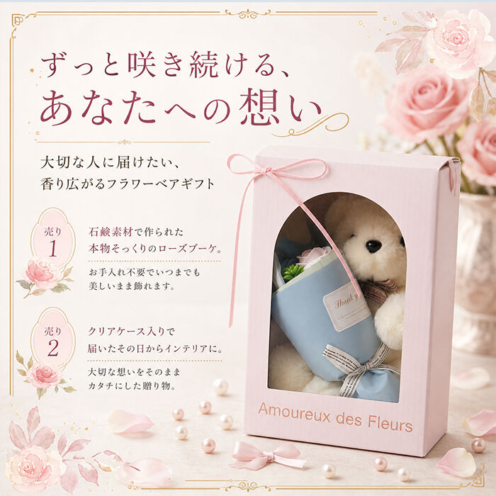 BACKYARD FAMILY「ソープフラワー ぬいぐるみ 花束 通販 くま ソープフラワーギフト フラワーソープ」|その他|