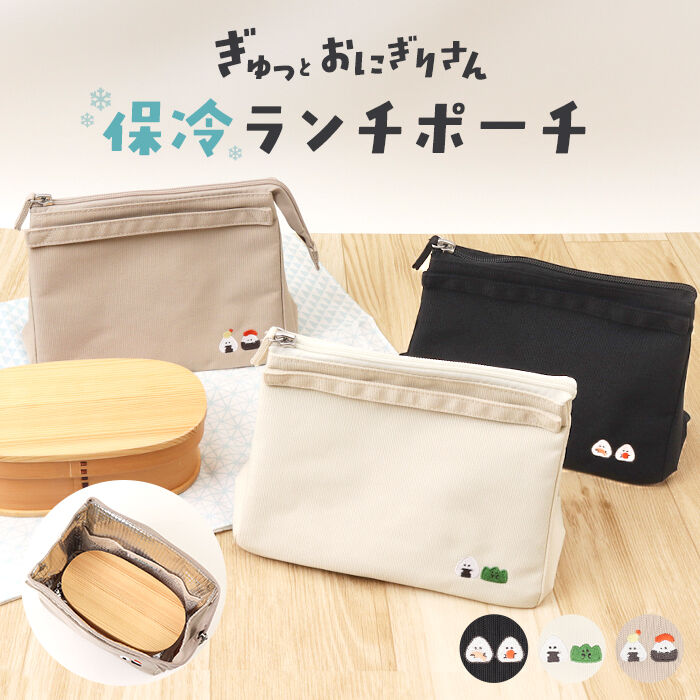 BACKYARD FAMILY「ランチポーチ 保冷 ぎゅっとおにぎりさん M 通販 保冷ランチバッグ 保冷ランチバック 保冷バッグ」|食器・キッチングッズ|