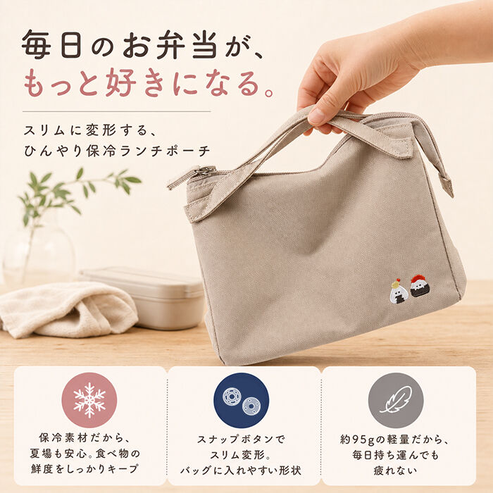 BACKYARD FAMILY「ランチポーチ 保冷 ぎゅっとおにぎりさん M 通販 保冷ランチバッグ 保冷ランチバック 保冷バッグ」|食器・キッチングッズ|