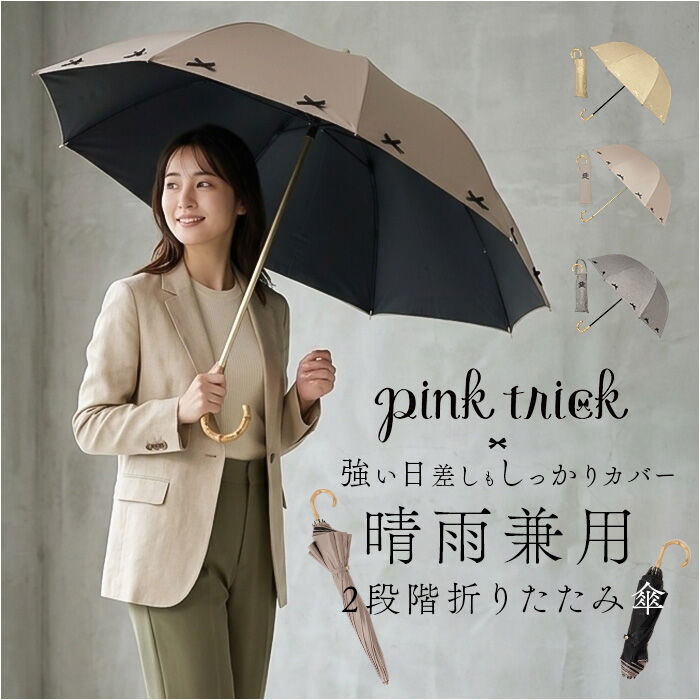 BACKYARD FAMILY「pink trick ピンクトリック 折りたたみ傘 晴雨兼用 通販 晴雨兼用傘 傘 かさ カサ」|傘|