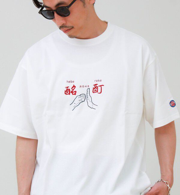 GLOSTER「【YOIDORE/ヨイドレ】よいどれ拳法TEE」|Tシャツ・カットソー|