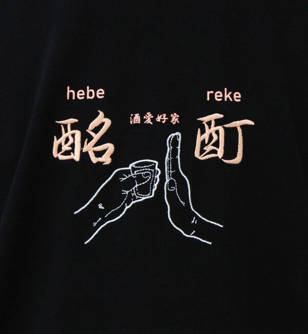GLOSTER「【YOIDORE/ヨイドレ】よいどれ拳法TEE」|Tシャツ・カットソー|