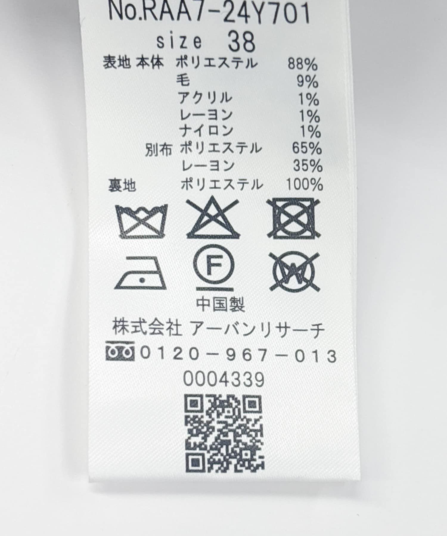 URBAN RESEARCH ROSSO「F by ROSSO　ヘリンボンツイードスカート風キュロット」|その他|