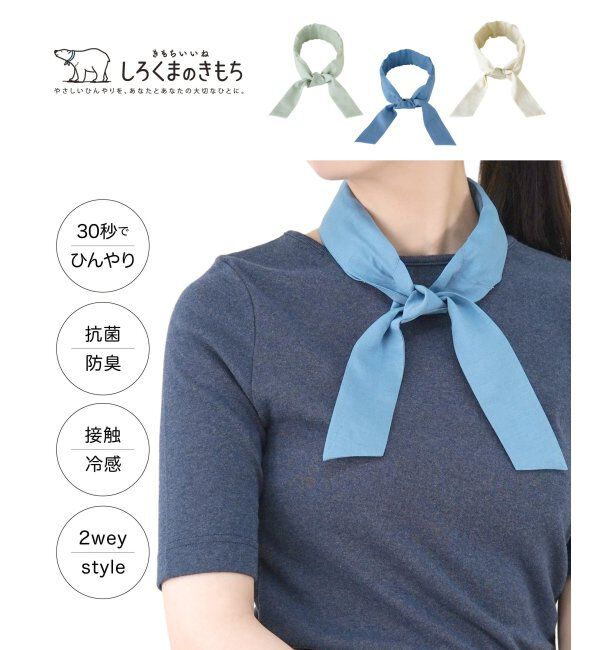 TOKYO DESIGN CHANNEL「【接触冷感／抗菌防臭】サマーデイズスカーフ【2WAY】」|バンダナ・スカーフ|