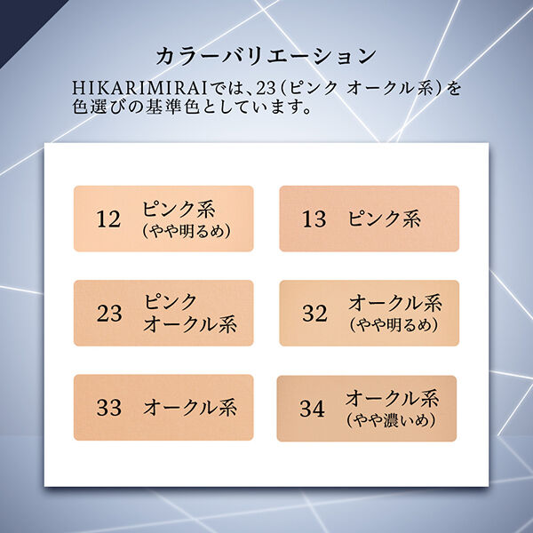  「HIKARIMIRAI コントラスト パウダー ファンデーション 33 レフィル (10g)」|ファンデーション|