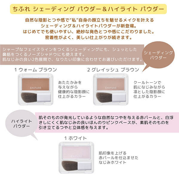  「ちふれ シェーディング パウダー 2 グレイッシュ ブラウン 本体 (2.5g)」|フェイスパウダー|