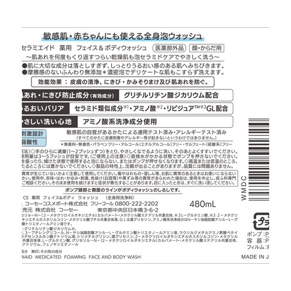  「セラミエイド 薬用 フェイス＆ボディウォッシュ 本体 (480ml)」|ボディクレンジング|