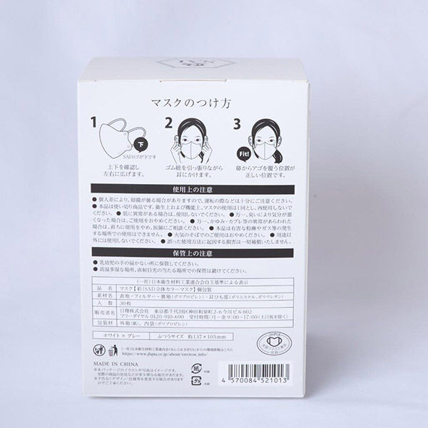  「彩-SAI- 立体マスク ホワイト&times;グレー (30枚(個包装))」|コスメ雑貨|