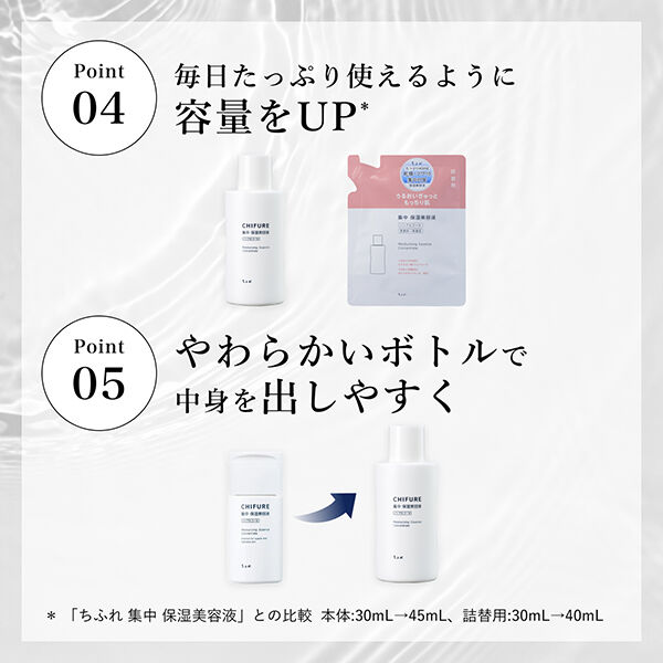  「ちふれ 集中 保湿美容液 N 本体/無香料 (45ml)」|美容液・オイル・クリーム|