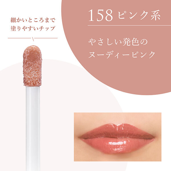  「ティント リップ ジェル」|リップメイク|