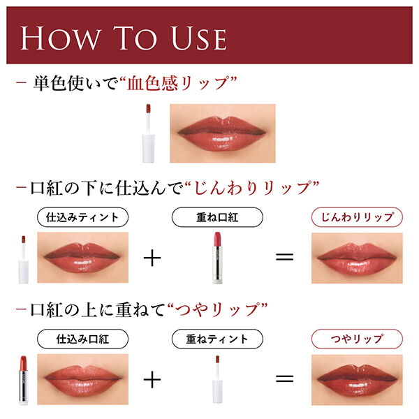  「ティント リップ ジェル」|リップメイク|