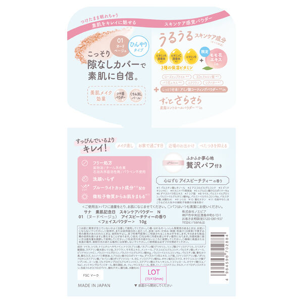  「素肌記念日 スキンケアパウダー Ｎ 01 ヌードベージュ 本体/アイスピーチティーの香り (10g)」|フェイスパウダー|
