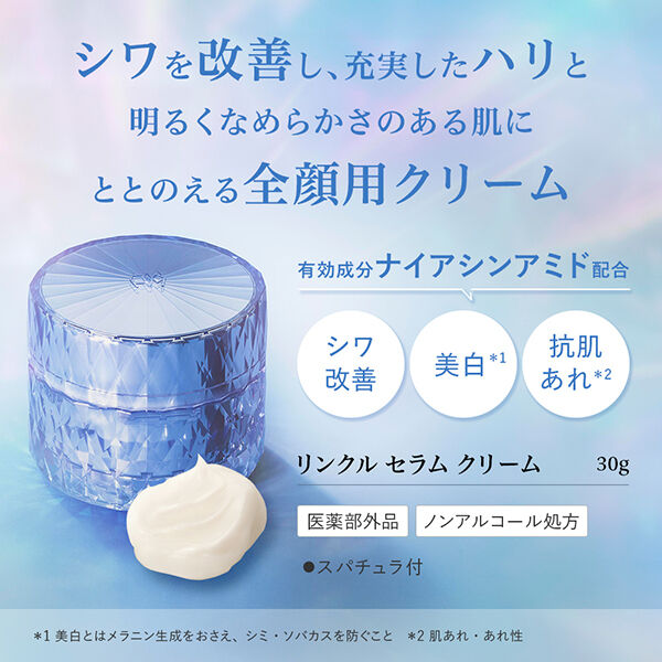  「HIKARIMIRAI リンクル セラム クリーム 本体/こっくり/ローズの香り (30g)」|美容液・オイル・クリーム|