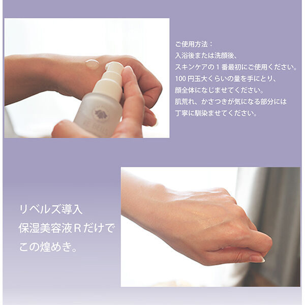  「REBELLS リベルズ導入保湿美容液R 本体/無香料 (58g)」|美容液・オイル・クリーム|