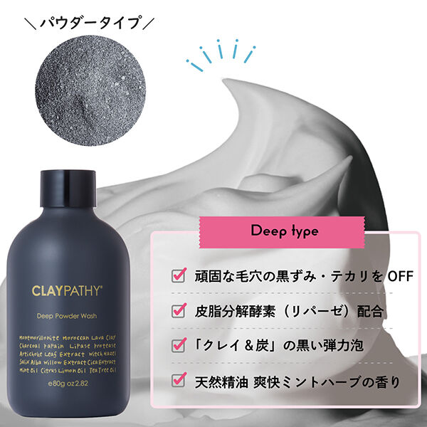  「クレパシー ディープパウダーウォッシュ 本体/ミントハーブ＆シトラス (80g)」|洗顔料|