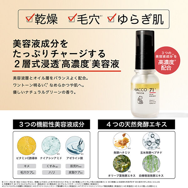  「HACCO.PANDA 発酵オイルイン高濃度美容液Ｎ (30ｍL)」|美容液・オイル・クリーム|