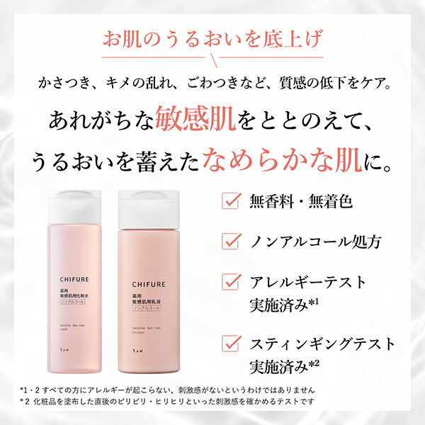  「ちふれ 敏感肌用化粧水 詰め替え/しっとり/ (容量160ml w110&times;h170&times;d46(mm))」|化粧水|