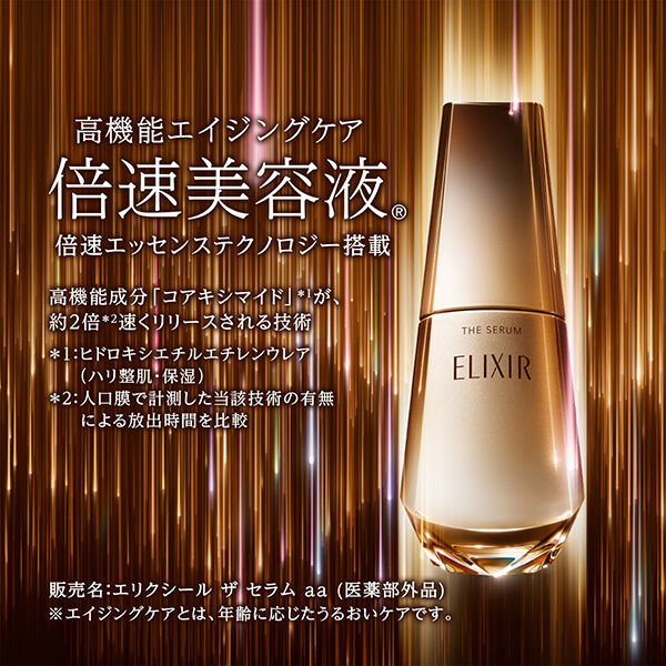 エリクシール「エリクシール シュペリエル エイジングケア 美容液 体感セット aL ca 本体、限定品/(50ｍL、18ｍL)」|美容液・オイル・クリーム|