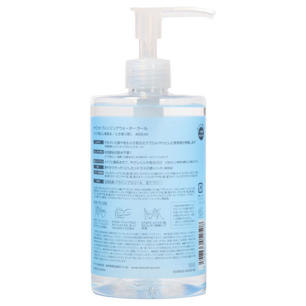 Chacott COSMETICS（チャコット・コスメティクス）「Chacott COSMETICS(チャコット・コスメティクス) クレンジングウォータークール 400ml」|クレンジング|
