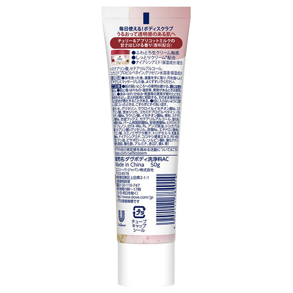 ダヴ「ダヴ ふわとろクリーミースクラブ チューブ/チェリー＆アプリコットミルク (50g)」|マッサージ・ボディスクラブ|