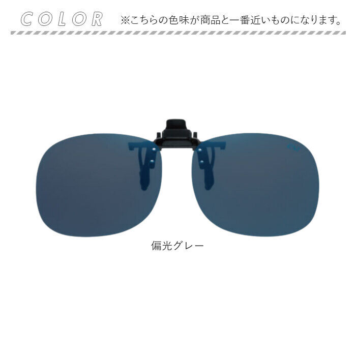 BACKYARD FAMILY「クリップサングラス BV-21 通販 サングラス レンズ 偏光サングラス 偏光グラス クリップ」|サングラス|