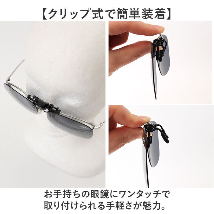 BACKYARD FAMILY「クリップサングラス BV-21 通販 サングラス レンズ 偏光サングラス 偏光グラス クリップ」|サングラス|