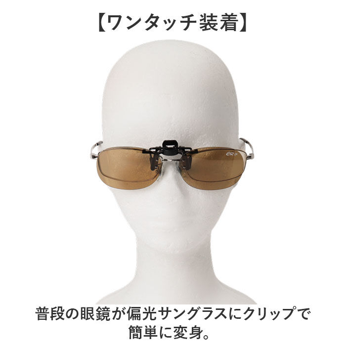 BACKYARD FAMILY「クリップサングラス BV-27 通販 サングラス レンズ 偏光サングラス 偏光グラス クリップ」|サングラス|