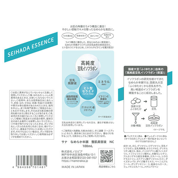なめらか本舗「なめらか本舗 整肌美容液 NC 本体 (100ml)」|美容液・オイル・クリーム|