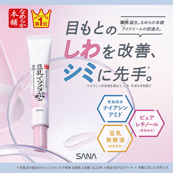 なめらか本舗「なめらか本舗 薬用リンクルアイクリーム ホワイト 本体 (20g)」|美容液・オイル・クリーム|