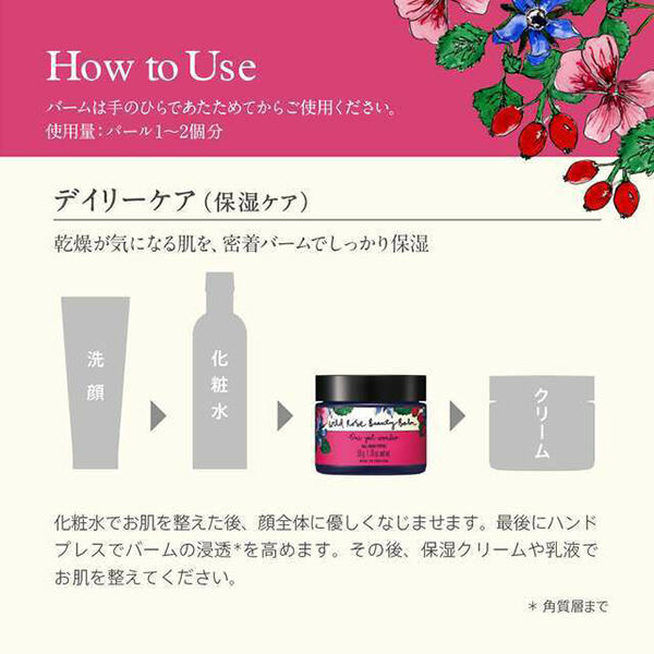  「ニールズヤード レメディーズ ワイルドローズ ビューティバーム (50g)」|美容液・オイル・クリーム|