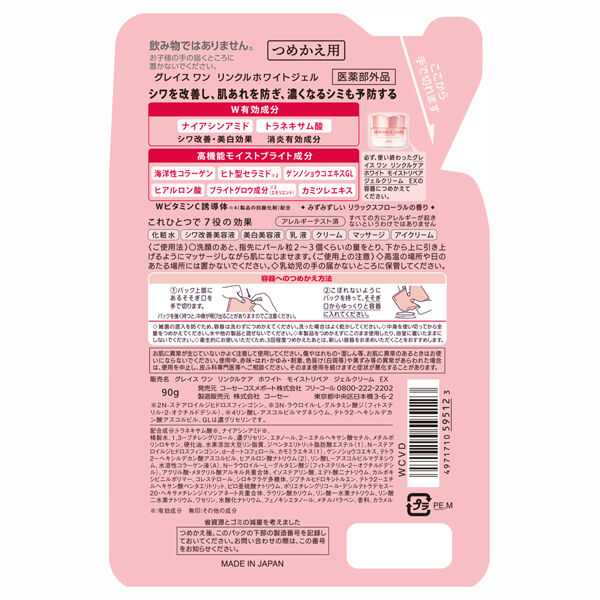  「グレイスワン リンクルケア ホワイト モイストリペア ジェルクリーム EX 詰替え (90g)」|美容液・オイル・クリーム|
