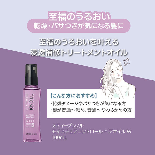  「スティーブンノル モイスチュアコントロール ヘアオイル Ｗ フローラルフルーティムスク (100ml)」|洗い流さないトリートメント|