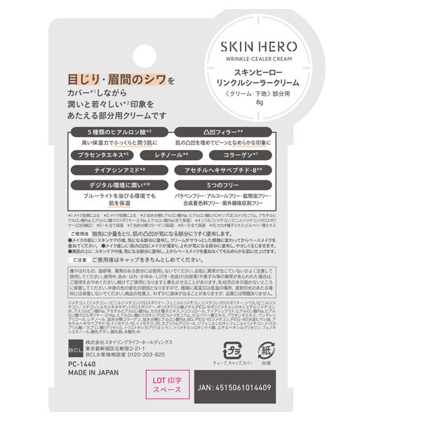  「スキンヒーロー リンクルシーラークリーム (8g)」|美容液・オイル・クリーム|