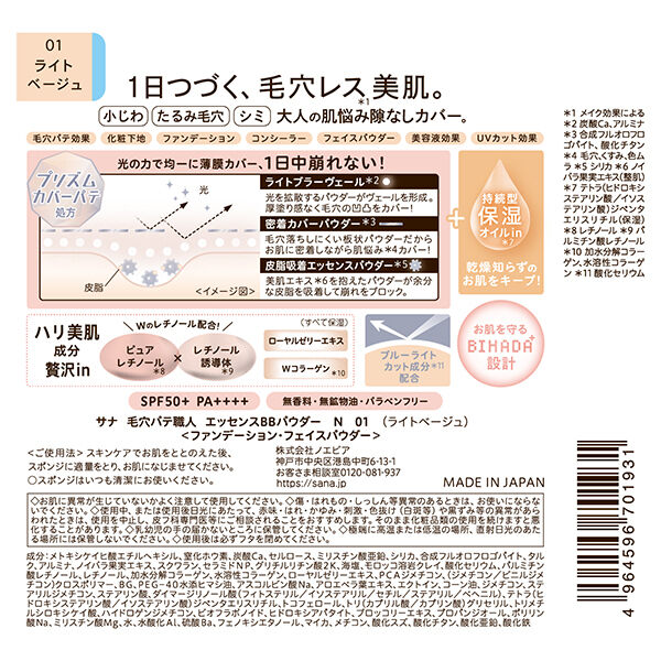 毛穴パテ職人「毛穴パテ職人 エッセンスBBパウダー N 01：ライトベージュ (10g)」|ファンデーション|