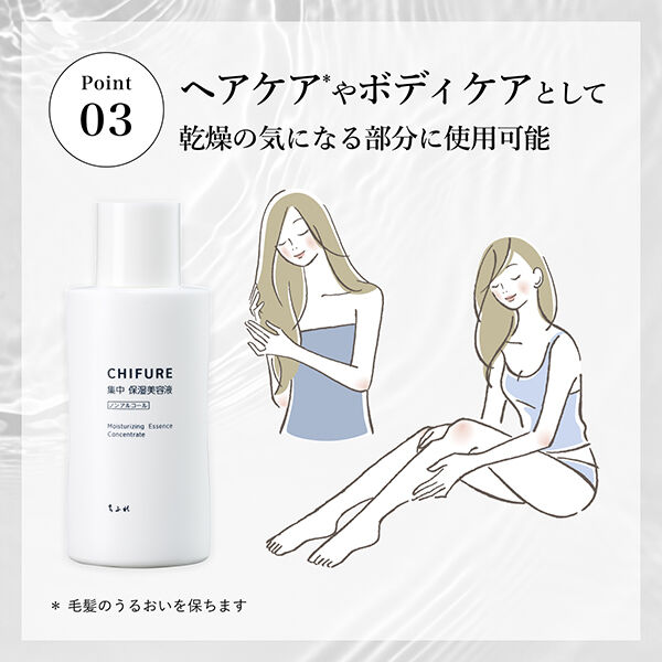  「ちふれ 集中 保湿美容液 N 詰替え/無香料 (40ml)」|美容液・オイル・クリーム|