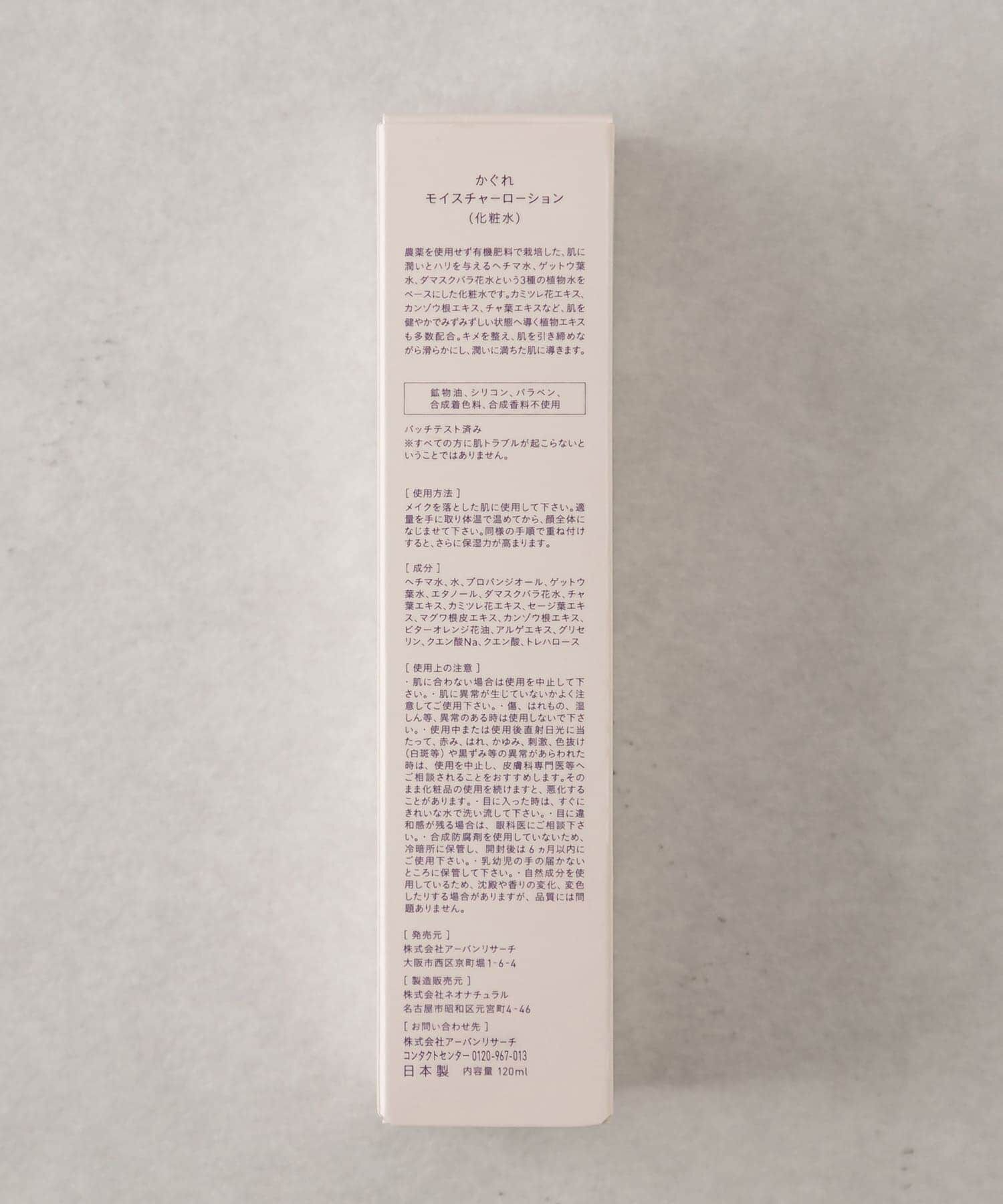 かぐれ「MOISTURE LOTION」|その他|