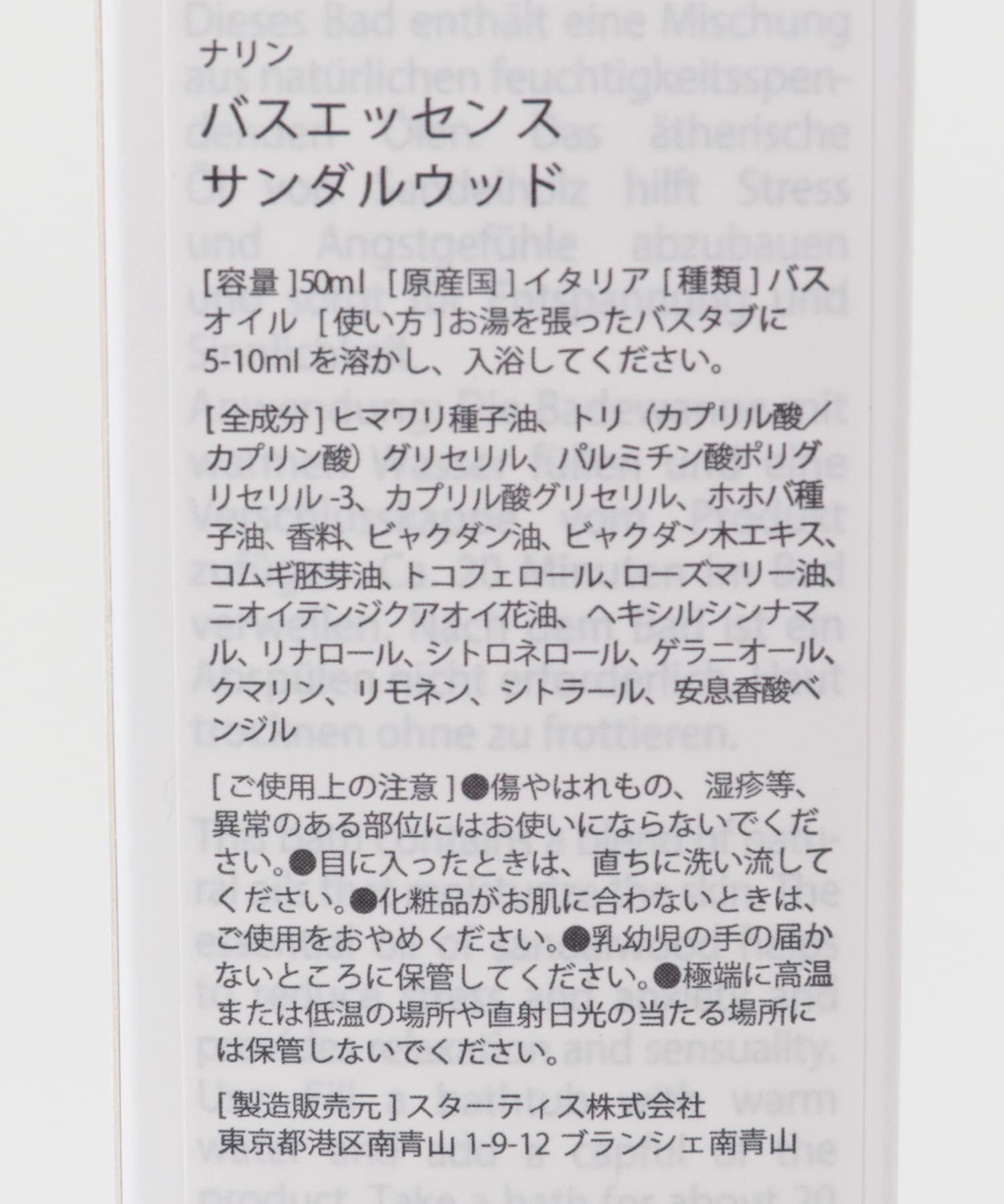 URBAN RESEARCH「nahrin　バスエッセンス　サンダルウッド」|その他|