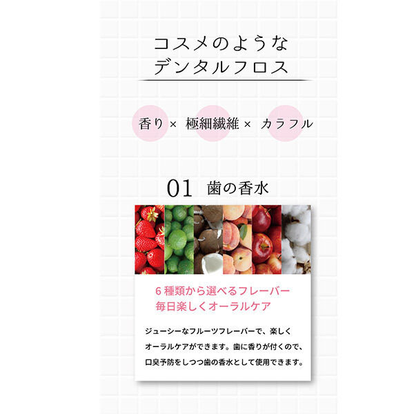  「Lunetta フレグランスフロス 50M ストロベリー (50ｍ)」|オーラルケア|