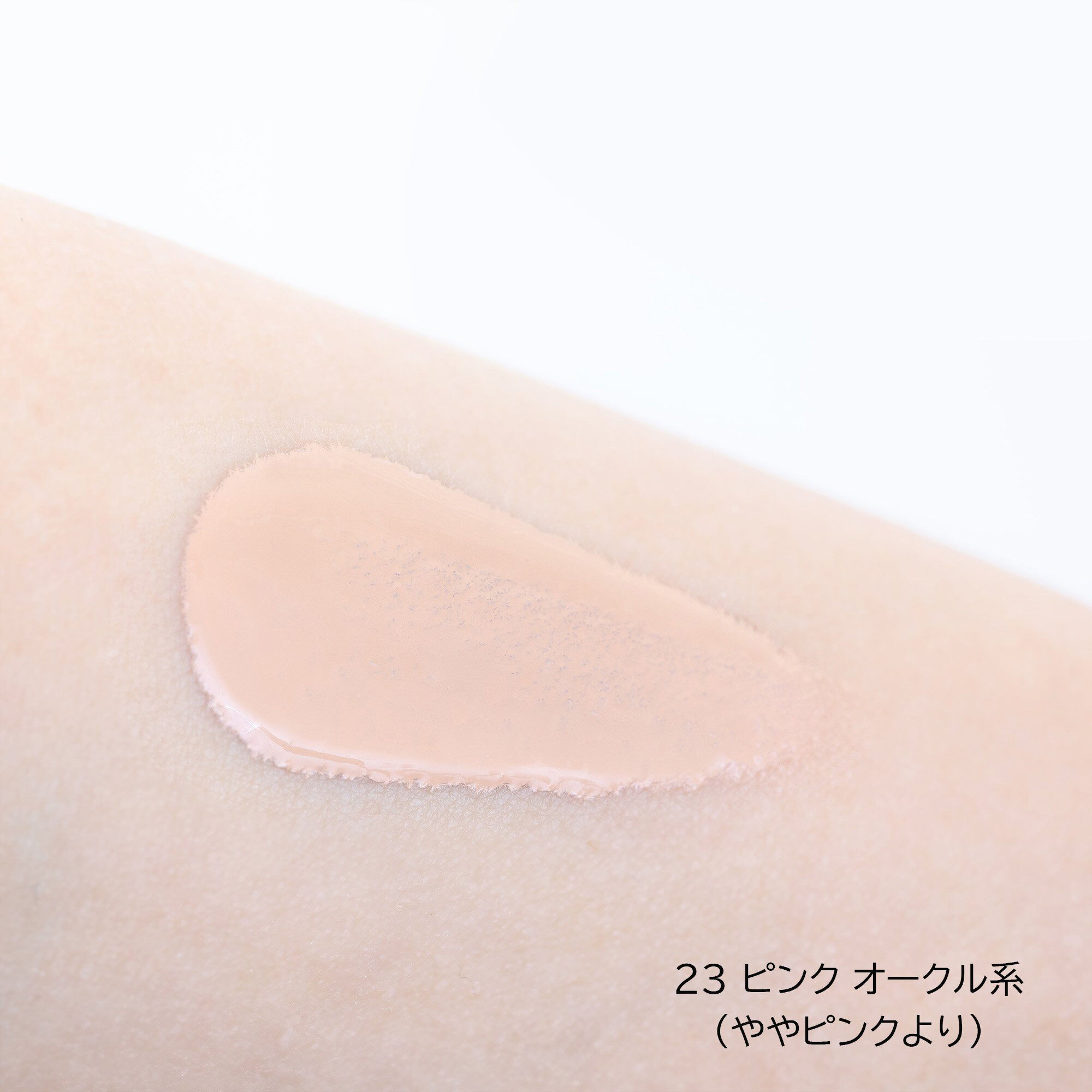  「綾花 ブライト アップ リキッド ファンデーション 23(ピンクオークル系) (30mL)」|ファンデーション|