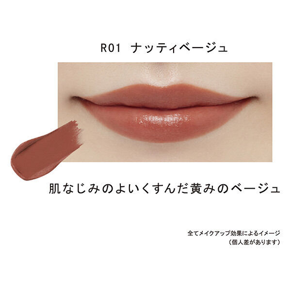 エテュセ「エテュセ リップエディション(ティントルージュ) R01 本体/無香料 (2g)」|リップメイク|