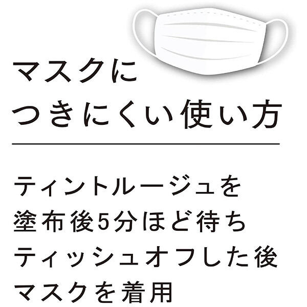 エテュセ「エテュセ リップエディション(ティントルージュ) R01 本体/無香料 (2g)」|リップメイク|