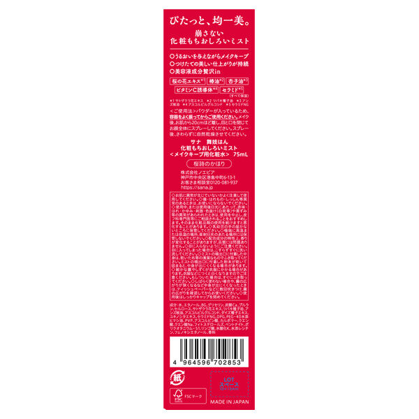 「舞妓はん 化粧もちおしろいミスト 桜詩の香り (75ml)」|その他|