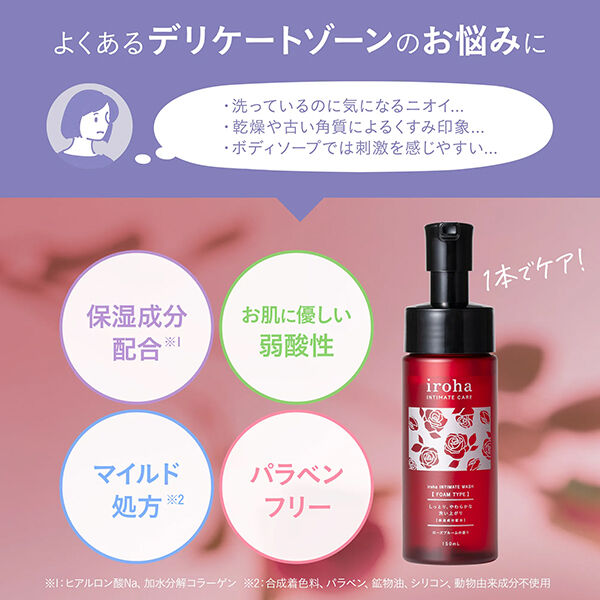  「iroha INTIMATE CARE iroha INTIMATE WASH 【 FOAM TYPE 】 限定品/ローズブルームの香り (150mL)」|ボディクレンジング|