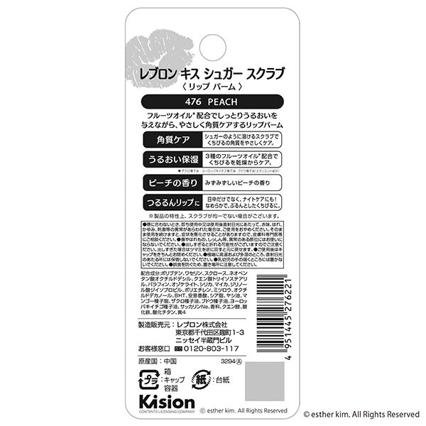 レブロン「レブロン キス シュガー スクラブ 476 ピーチ ピーチの香り (2.6g)」|口元ケア|