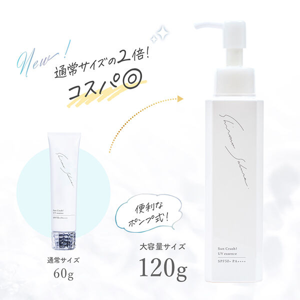  「シロノサクラ。 Sun Crush！UV essence ～向日葵～ 本体/無香料 (120g)」|ＵＶケア|