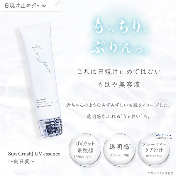  「シロノサクラ。 Sun Crush！UV essence ～向日葵～ 本体/無香料 (120g)」|ＵＶケア|