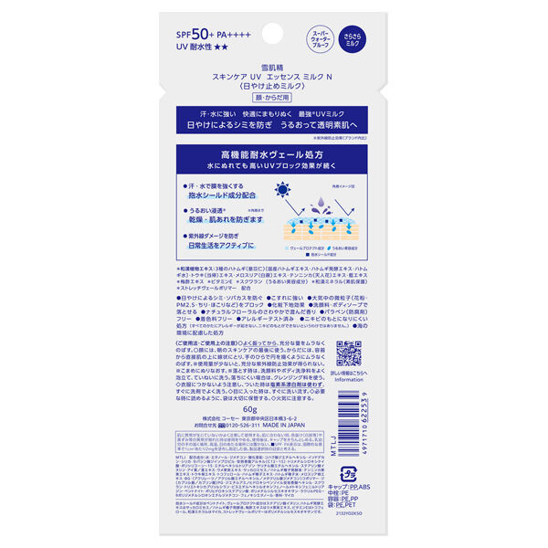  「雪肌精 スキンケア UV エッセンス ミルク N ナチュラルフローラル (60g)」|ＵＶケア|