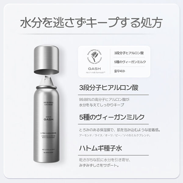  「GASH エアバブルCDSマスク ウルトラＶアクアボム (80ml)」|美容液・オイル・クリーム|